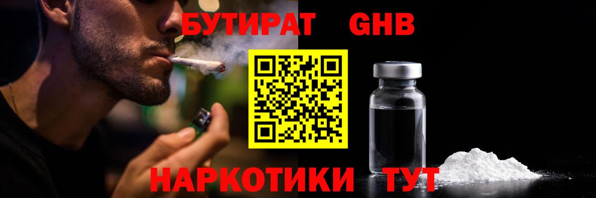 Владимир  Бутират жидкий экстази  Вход с VPN 