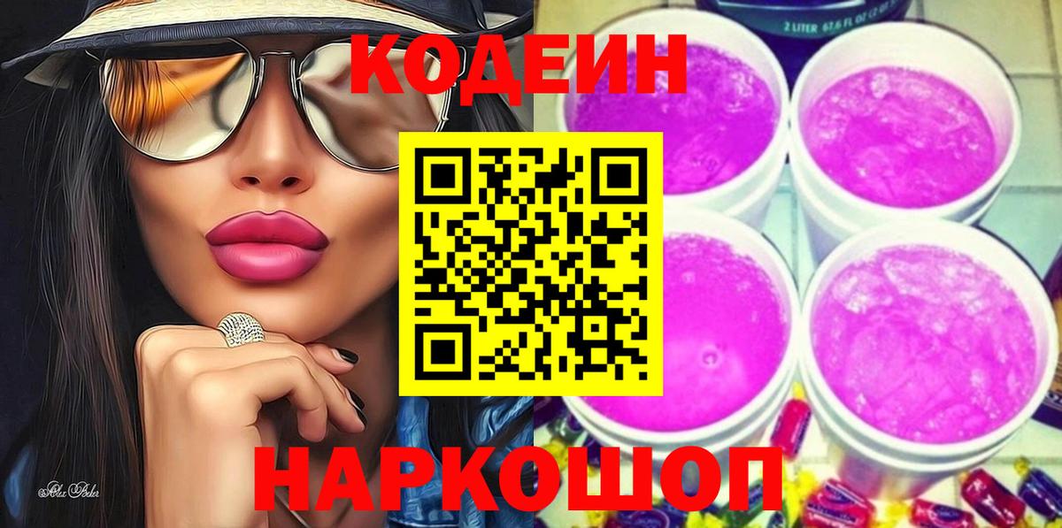 Владимир  Кодеин Purple Drank  Вход с VPN  Кодеин Purple Drank 