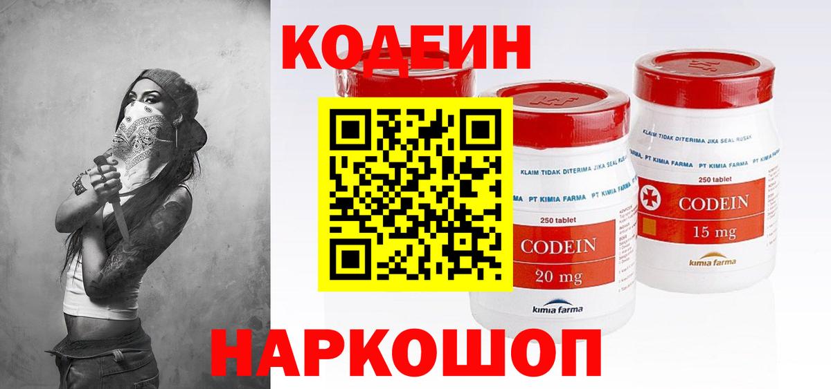 Кодеин напиток Lean (лин) Владимир