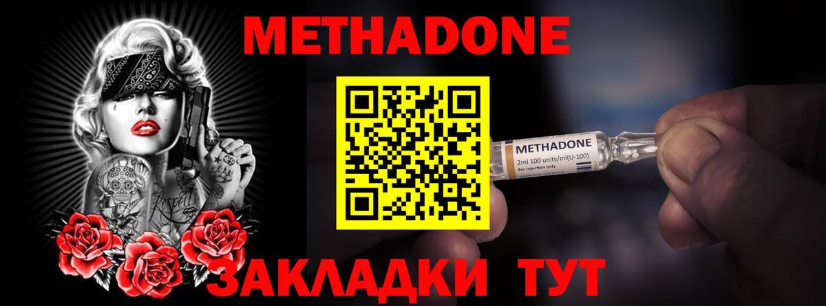 МЕТАДОН methadone  Метадон белоснежный  Владимир  Вход с VPN 